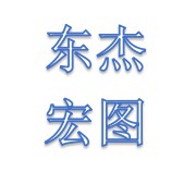 成都東杰宏圖制冷設(shè)備有限公司
