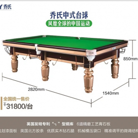 喬氏黑八球桌Q8 供應(yīng)定制 中式黑八美式成人臺(tái)球桌 6811臺(tái)呢 質(zhì)量優(yōu)良