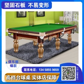 星爵9中式9尺圓腿 臺(tái)球桌生產(chǎn)批發(fā) 廠家直銷