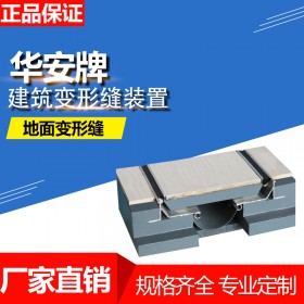 廠家直銷(xiāo)鋁合金地面成品抗震變形縫SFFS型