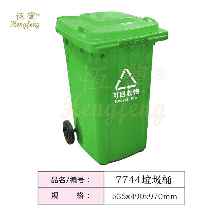 恒豐牌塑料分類垃圾桶120L戶外大環(huán)衛(wèi)垃圾筒帶輪移動(dòng)市政垃圾箱