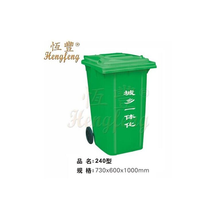 四川環(huán)衛(wèi)移動垃圾桶廠加厚240L大垃圾桶塑料垃圾箱730*600*1000mm