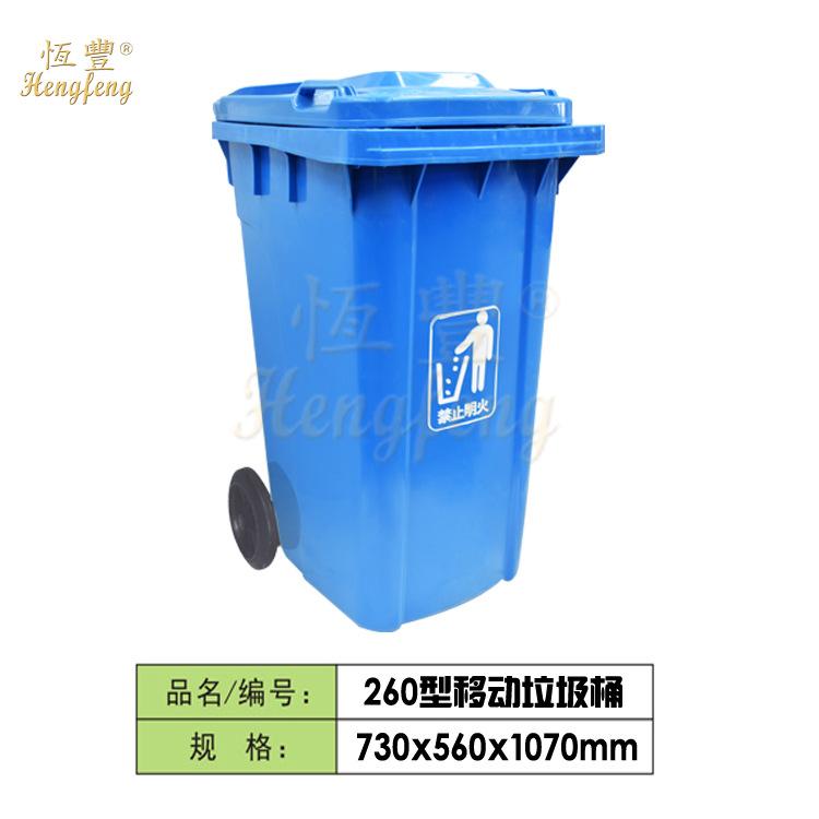 恒豐牌加厚款240L環(huán)衛(wèi)垃圾桶可上掛車移動(dòng)垃圾桶可印制LOGO