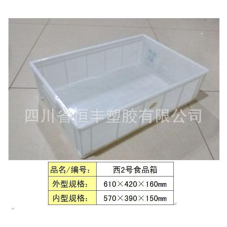 四川恒豐塑膠廠家批發(fā)塑料食品箱610*420*160mm工具箱塑料周轉箱
