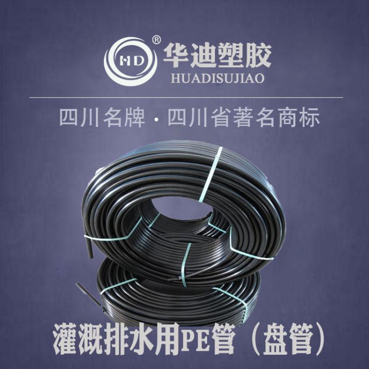 華迪塑膠hdpe灌溉管dn50 農(nóng)田灌溉綠化專用管道 pe100水管盤管