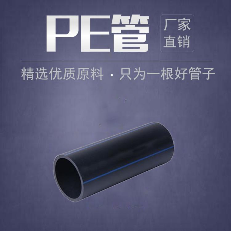 廠家批發(fā)pe給水管 品牌hdpe給水管規(guī)格齊全