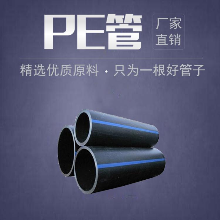 國標(biāo)pe給水管 飲用水hdpe給水管 便宜pe管規(guī)格齊全