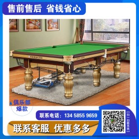 星爵中式9尺圓腿木庫(kù)帶集球器 成都廠家直銷 量大從優(yōu)