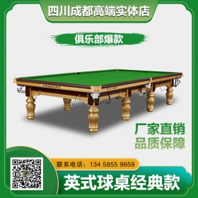 成都星爵斯諾克 送貨上門 專業(yè)臺(tái)球桌廠家
