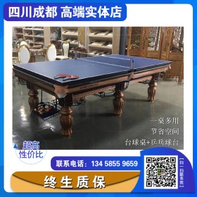 星爵中式黑八乒乓臺(tái)球二合一 廠家直銷 上門安裝