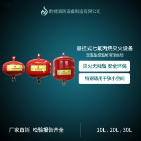 懸掛式滅火器七氟丙烷自動滅火裝置氣體滅火廠家代金券99元