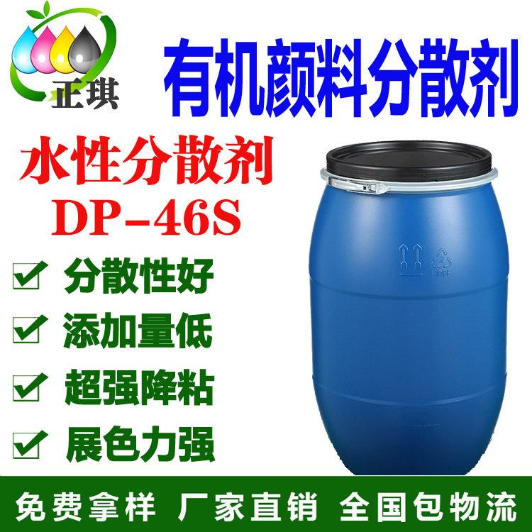 水性有機(jī)顏料分散劑DP-46S 水性炭黑分散劑 水性強(qiáng)降粘分散劑