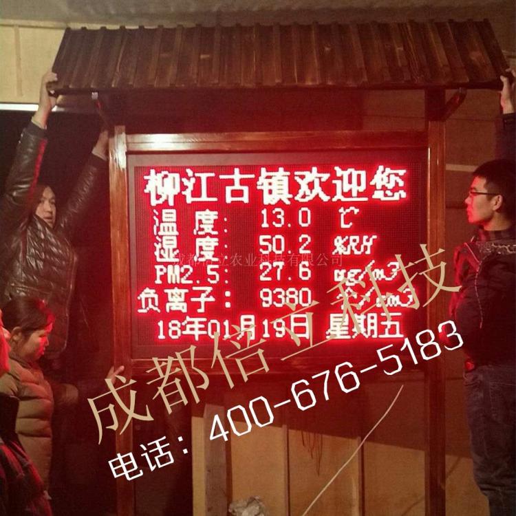 負(fù)氧離子檢測(cè)儀 景區(qū)負(fù)氧離子監(jiān)測(cè)站 負(fù)氧離子在線監(jiān)控成套設(shè)備 空氣質(zhì)量檢測(cè)儀 智能空氣檢測(cè)儀