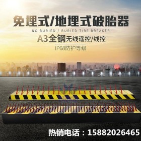 廠家直銷破胎器,阻車破胎器,自動(dòng)破胎器,電動(dòng)破胎器