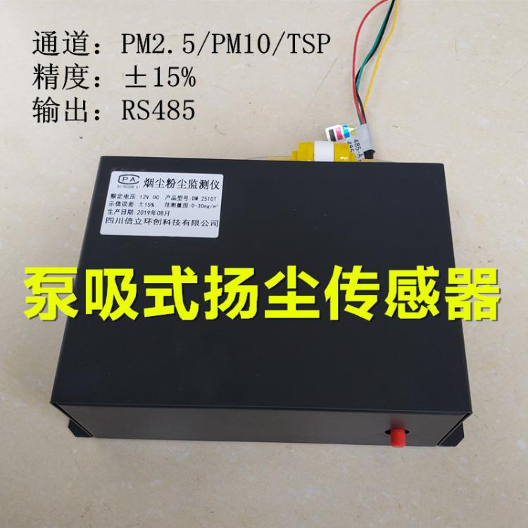 工地?fù)P塵傳感器泵吸式pm2.5粉塵pm10空氣質(zhì)量監(jiān)測微站包安裝聯(lián)網(wǎng)