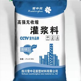 四川建筑材料 雪中花高強(qiáng)無收縮灌漿料 質(zhì)優(yōu)價(jià)廉