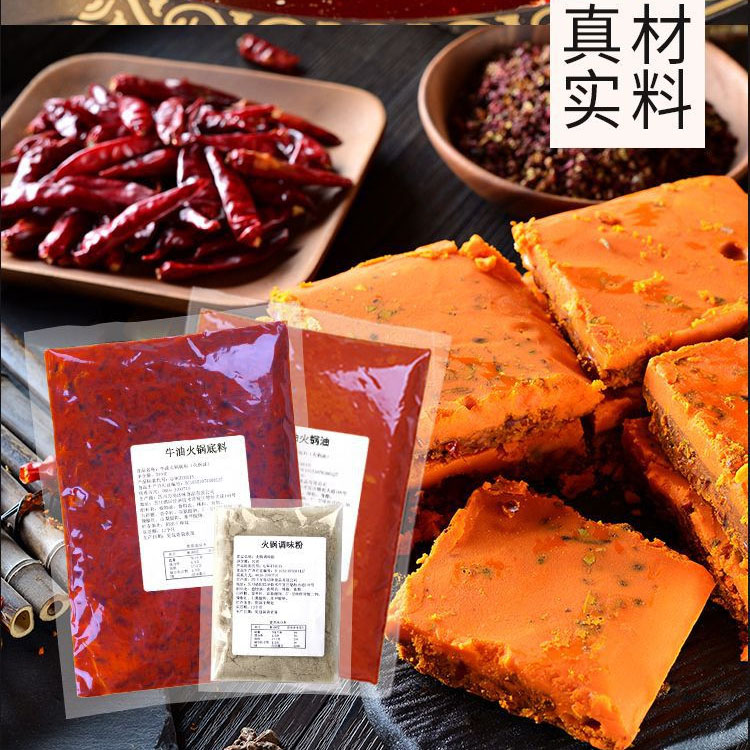 重慶火鍋底料批發(fā)價(jià)格 重慶火鍋底料 牛油火鍋底料 萬高達(dá)味