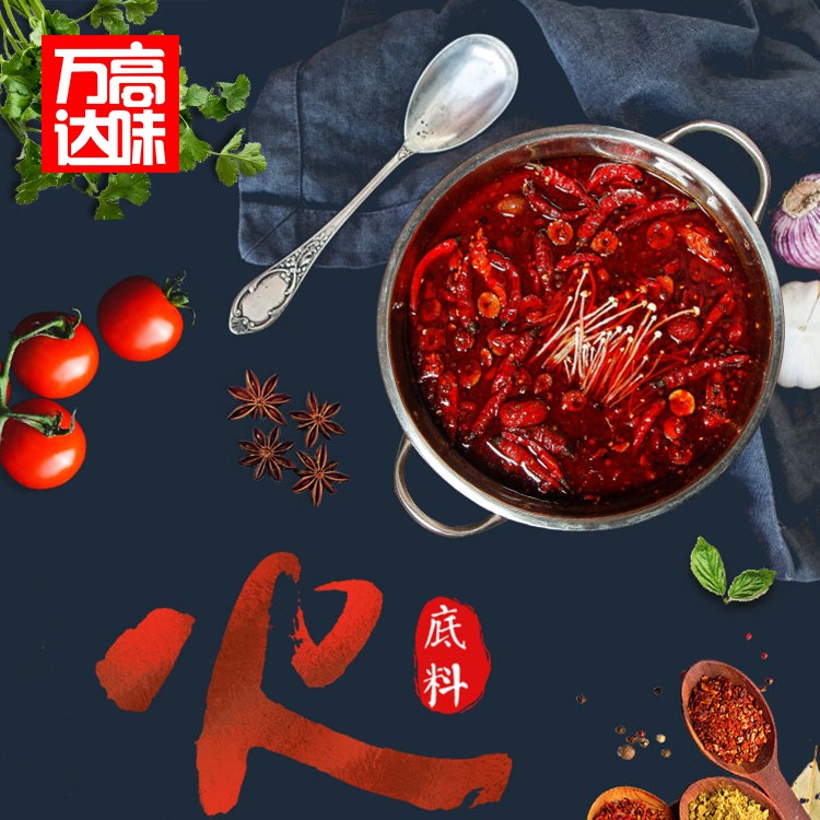 菌湯火鍋餐飲 牛油火鍋底料制作 品種齊全 萬高達(dá)味