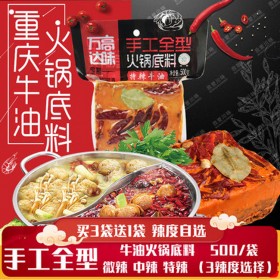 專用牧鄰牛油批發(fā) 專門做火鍋料的廠家 串根香 萬(wàn)高達(dá)味