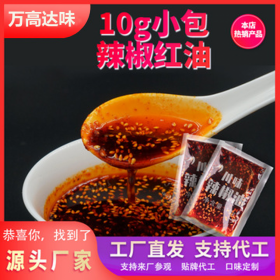 一手貨源 小面油料包辣椒油生產(chǎn) 重慶小面辣椒油 萬高達(dá)味
