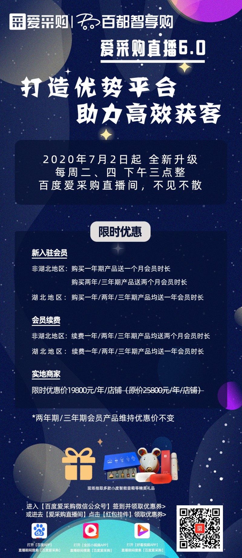 每周二 四 下午三點(diǎn)整  百度愛采購直播限時優(yōu)惠