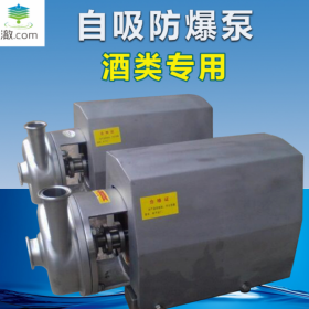 四川酒類專用自吸防爆泵廠家