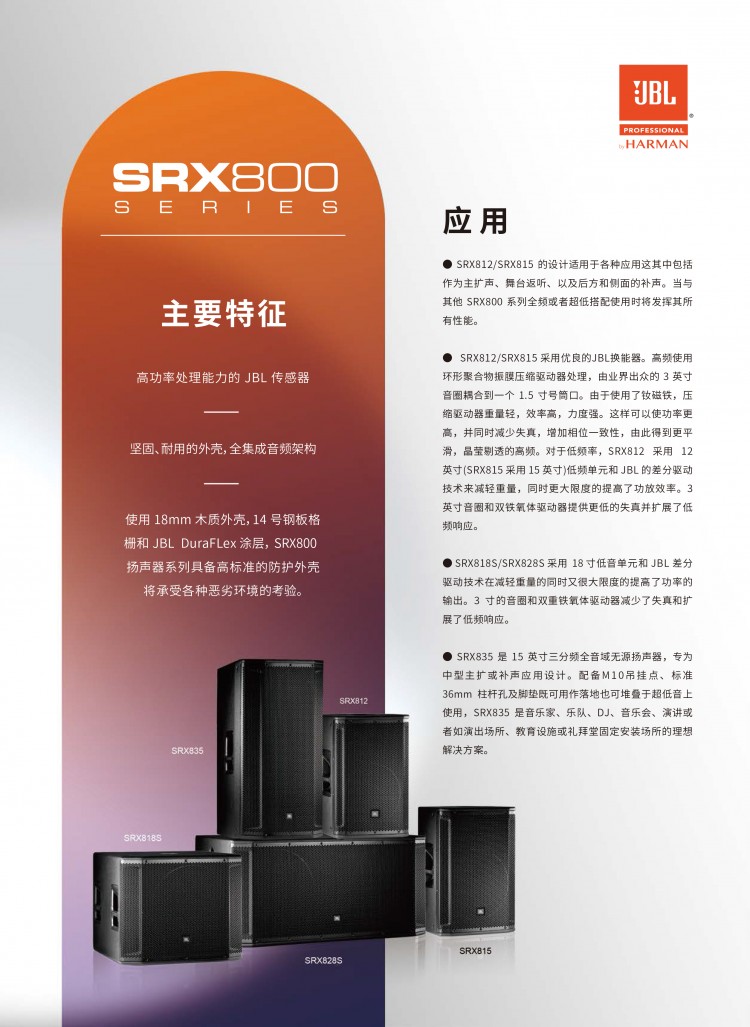 JBL-SRX800-產品資料-2