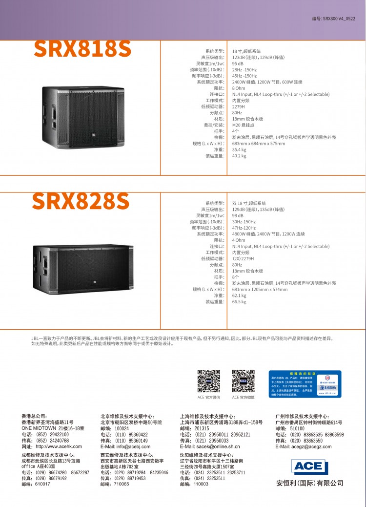JBL-SRX800-產品資料-6