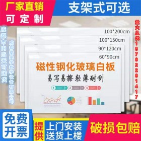 磁性鋼化玻璃支架式白板 壁掛式寫(xiě)字板 會(huì)議培訓(xùn)教學(xué)看板 定制投影