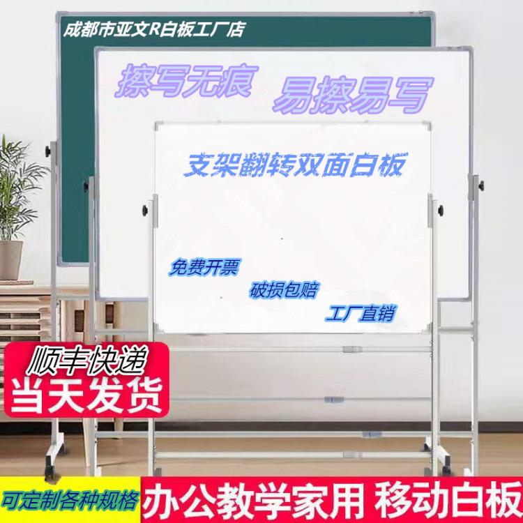 雙面白板 支架式移動(dòng)黑板 家用兒童涂鴉寫字磁性留言板 教學(xué)培訓(xùn)辦公用品