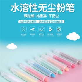 12色水溶性彩色粉筆專用環(huán)保兒童粉筆無塵無毒無粉塵粉筆