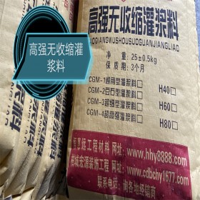 成都灌漿料廠家批發(fā)價格 高強灌漿料  四川高強無收縮灌漿料 廠家批發(fā)  柏城宏源