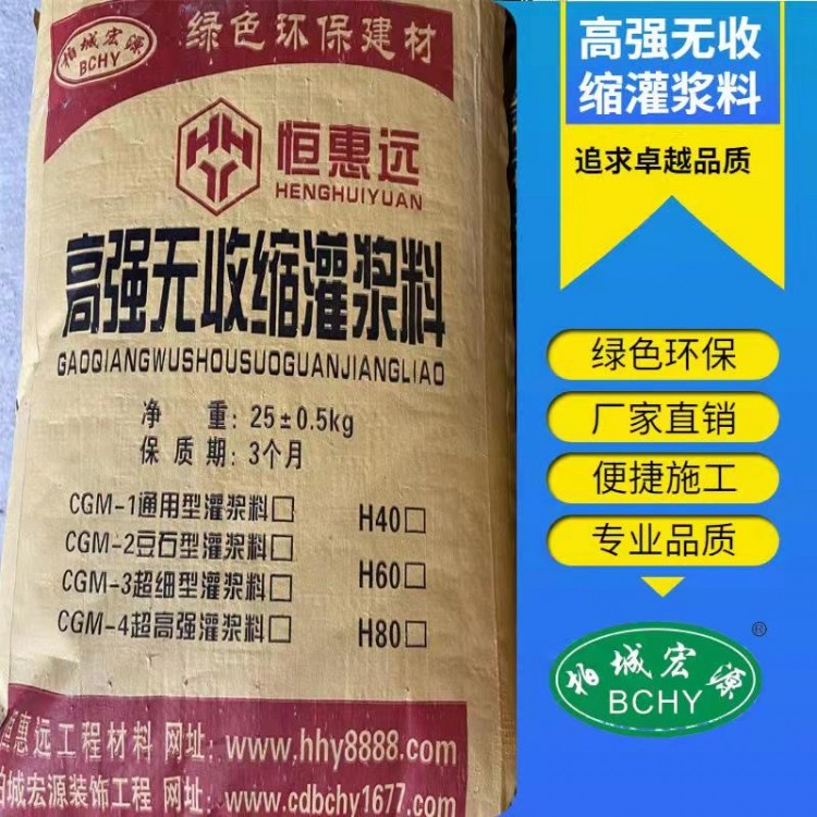 成都高強(qiáng)無(wú)收縮灌漿料 建筑加固灌漿料 柏城宏源