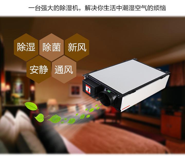 新風(fēng)吊頂除濕機(jī)圖片2