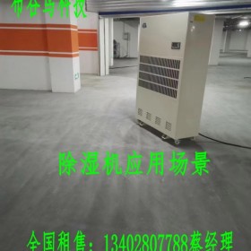 西安除濕機(jī)租賃成都除濕機(jī)租賃地下車庫環(huán)氧地坪施工大功率工業(yè)抽濕機(jī)吸濕機(jī)地面干燥機(jī)地面烘干機(jī)
