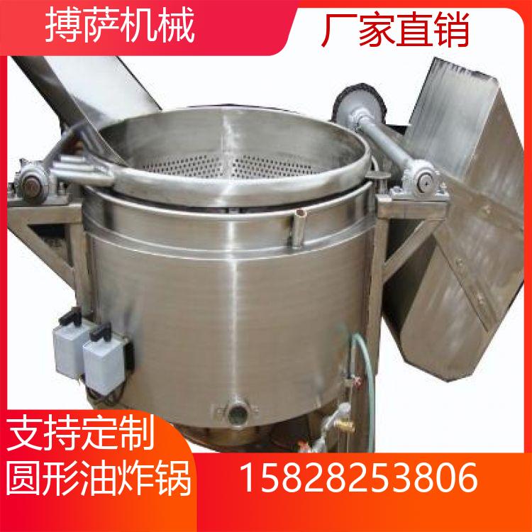搏薩圓形油炸鍋機(jī)械設(shè)備定制 適用于花生、苞谷、黃豆等