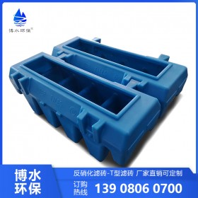 成都T型濾磚 反硝化深床濾磚廠家批發(fā) 一體化污水處理設(shè)備