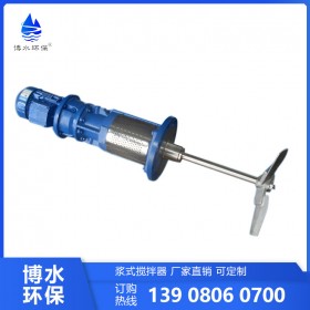 供應側(cè)入式斜葉漿式攪拌器 廠家直銷