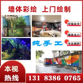 戶外彩繪成都?jí)L公司 上門測(cè)量室內(nèi)墻繪定制壁畫手繪3d立體畫