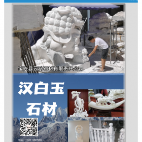 漢白玉石材雕刻報(bào)價(jià)   云升石材 來圖定制