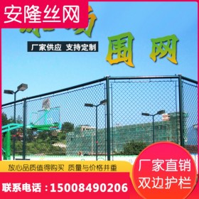 四川廠家供應(yīng)球場圍欄體育場鐵絲網(wǎng)足球場護欄勾花網(wǎng)操場隔離防護網(wǎng)籃球圍網(wǎng)