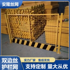 基坑工程警示圍欄建筑防護(hù)柵欄倉(cāng)庫(kù)井口電梯門鐵絲隔離網(wǎng)四川廠家