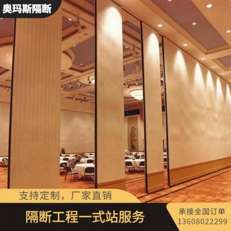 奧瑪斯沃 酒店活動隔斷 飯店折疊屏風(fēng) 移動隔斷墻批發(fā)精選廠家直銷