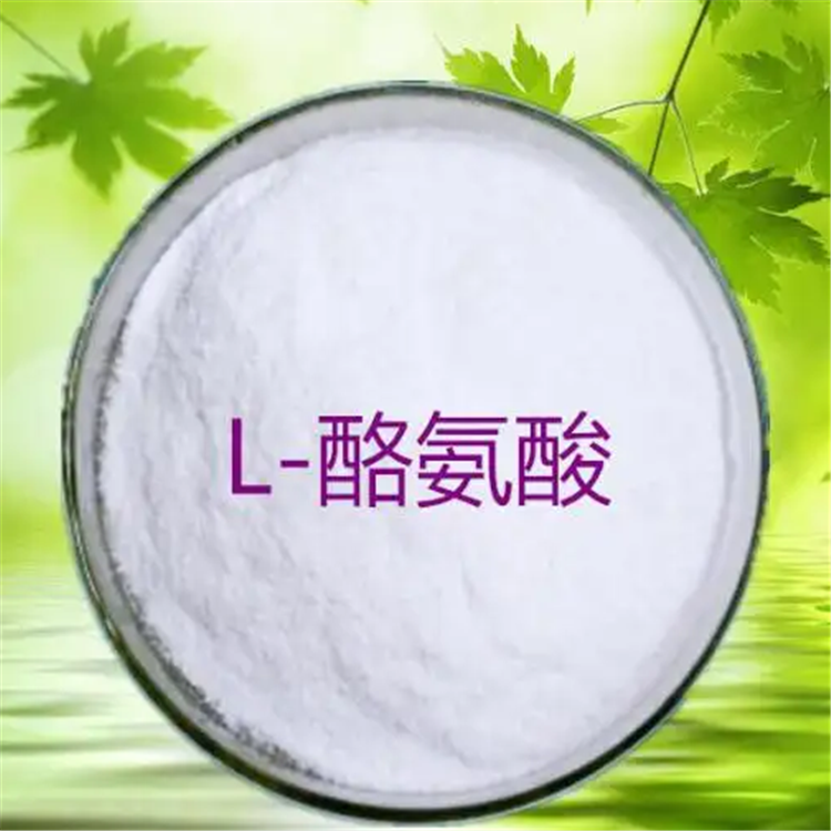 L-酪氨酸批發(fā) 食用氨基酸營養(yǎng)強化增補劑食品添加劑