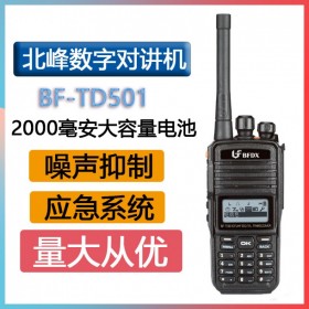 北峰（BFDX）對講機BF-TD501數(shù)字對講機 遙斃 自動省電雙語言支持