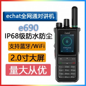 caltte 中興高達e690 echat全網(wǎng)通集群對講機LTE制式高速4G上網(wǎng)