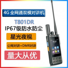 T801星聯(lián)天通多模公網(wǎng)數(shù)字4G全網(wǎng)通對講機北斗GPS厘米級定位IP67高清夜視
