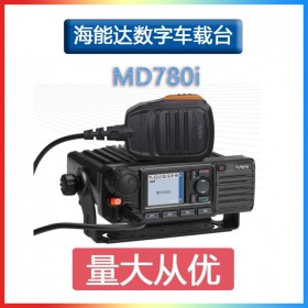 海能達(dá)(Hytera) MD780車載臺(tái)基地臺(tái)25W45W定位2寸彩屏IP互聯(lián)