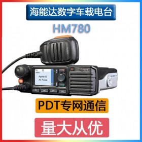 海能達 HM780數(shù)字車載臺基地臺 2.4寸高清顯示屏 藍牙5.0北斗定位