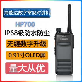 海能達(Hytera)HP700 PDT數(shù)字對講機非防爆AI降噪 IP68級防塵防水